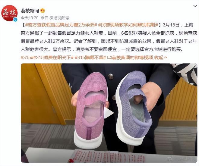 不合格：“老人鞋”竟成“坑老鞋”？AG旗舰厅网“足力健”7批次抽检(图6)