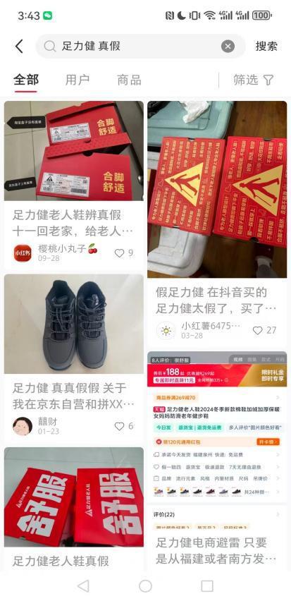 不合格：“老人鞋”竟成“坑老鞋”？AG旗舰厅网“足力健”7批次抽检(图4)