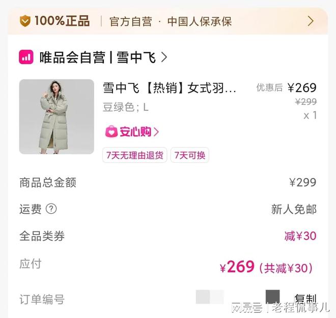 之后扔了之前的“购物经”AG旗舰厅深度体验唯品会(图4)