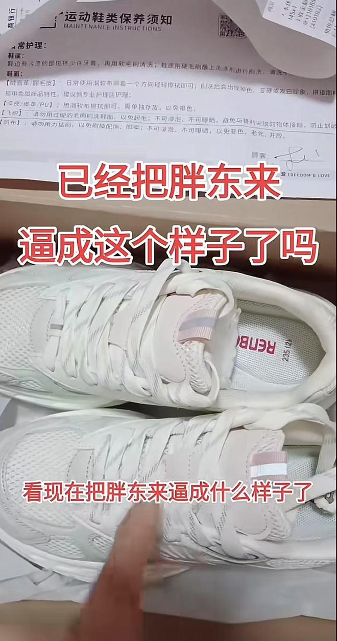 逼成这个样子了买双鞋还得签字确认AG旗舰厅网站网友：胖东来都被(图2)