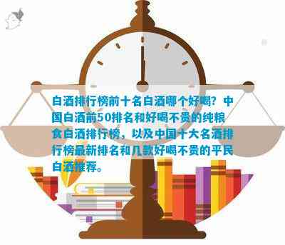0和好喝不贵的纯粮食排行榜以及十大名最新和几款不贵的平民推荐。AG旗舰厅·(中国)网站白酒排行榜前十名白酒哪个好喝？中国前5(图1)
